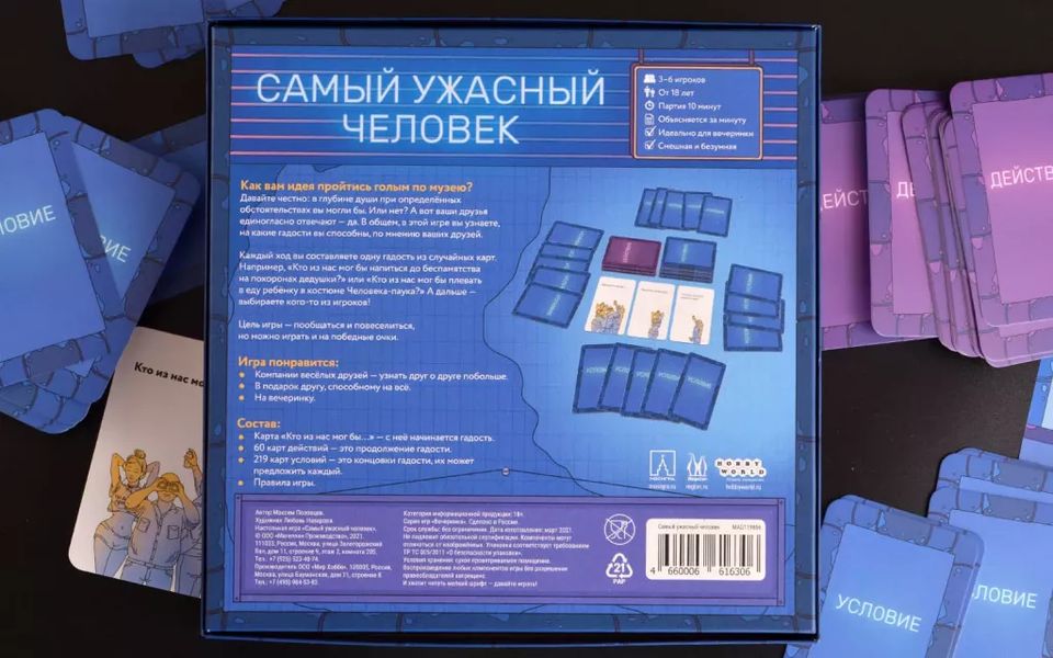 Настольная игра Самый Ужасный Человек изображение 2