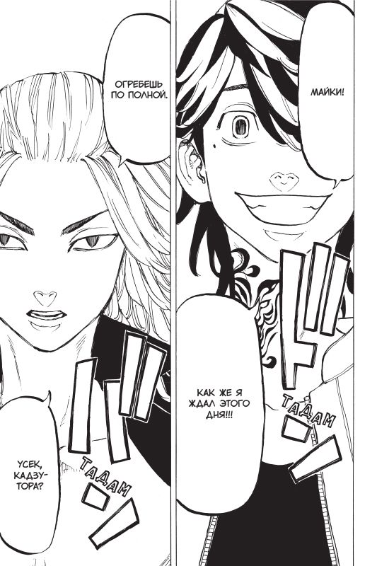 Токийские мстители. Том 4 изображение 3