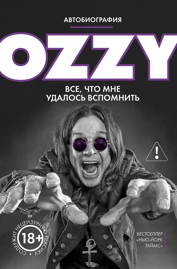 Оззи. Автобиография (новое оформление) изображение 2