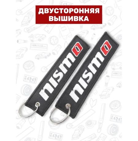 Брелок-ремувка Nismo тканевый, 13х3 см изображение 2