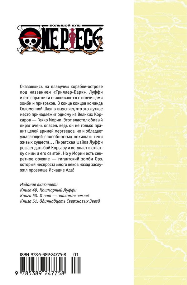 One Piece. Большой куш. Книга 17 изображение 2