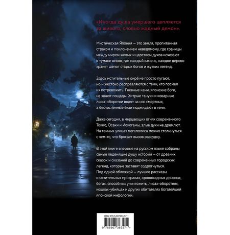 Японские легенды и страшные сказки. Коллекционное иллюстрированное издание изображение 2