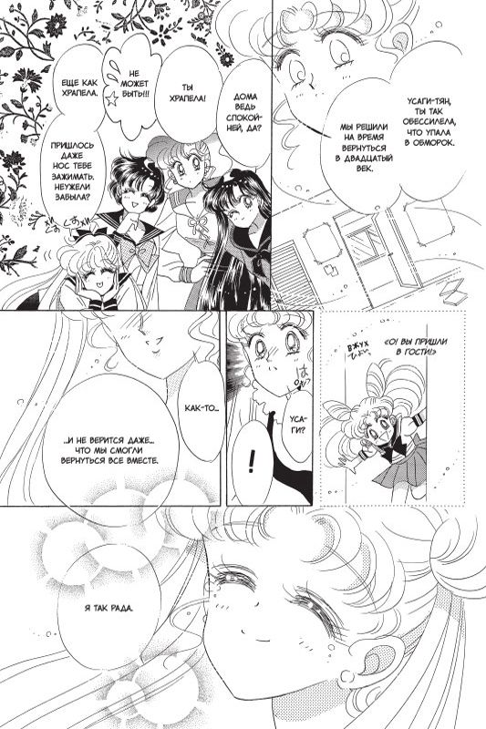 Sailor Moon. Том 5 изображение 7