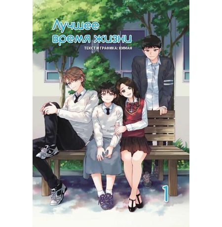 Лучшее время жизни
