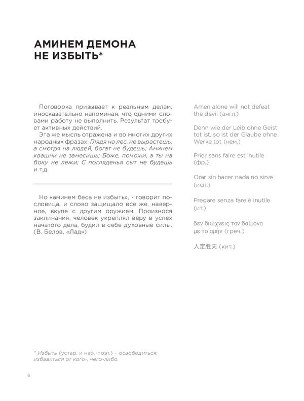 Русские пословицы и поговорки в иллюстрациях. История и происхождение изображение 4