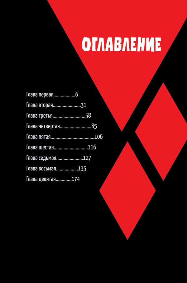 Харли Квинн. Разбивая стекло изображение 4