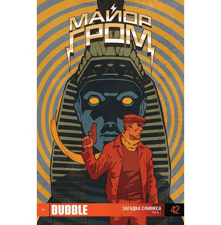 Майор Гром №42