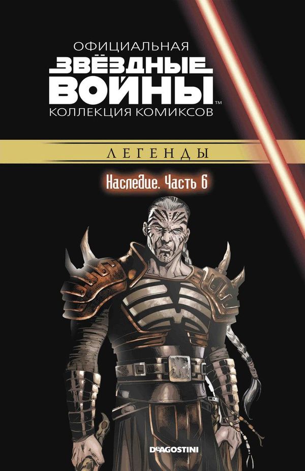 Звездные Войны. Официальная коллекция №58