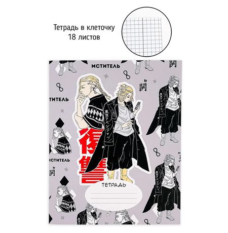 Тетрадь Токийские мстители (Tokyo Revengers)