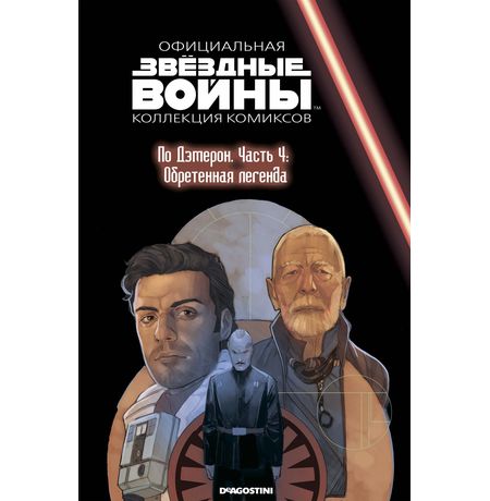 Звездные Войны. Официальная коллекция №80