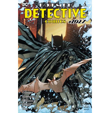 Бэтмен. Detective comics #1027