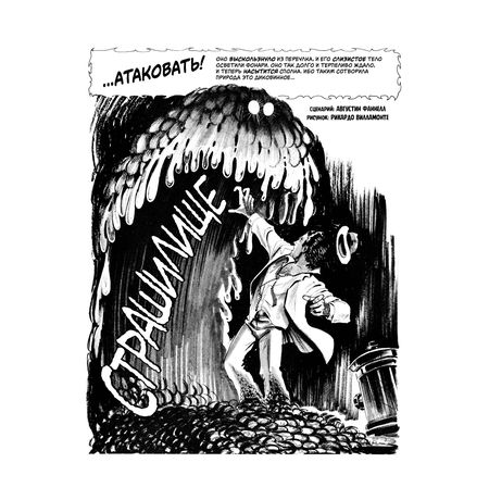 Древние Комиксы. Крик (Обложка для магазинов комиксов с цензурой) изображение 4