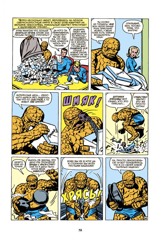 Классика Marvel. Стэн Ли. Лучшее изображение 3