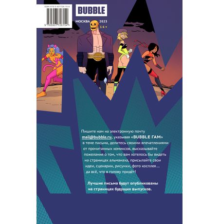 BUBBLE ГАМ. Альманах. №4 изображение 2