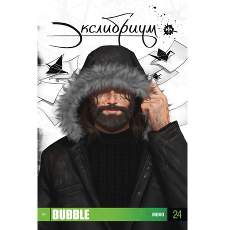 Экслибриум №24