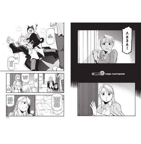 Стальной Алхимик. Том 10 изображение 4