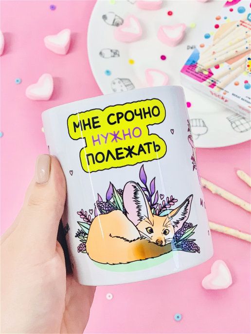 Кружка Срочно нужно полежать
