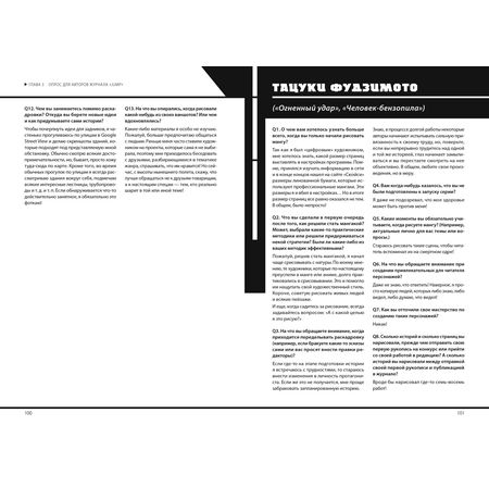 Shonen Jump: руководство по созданию манги изображение 4