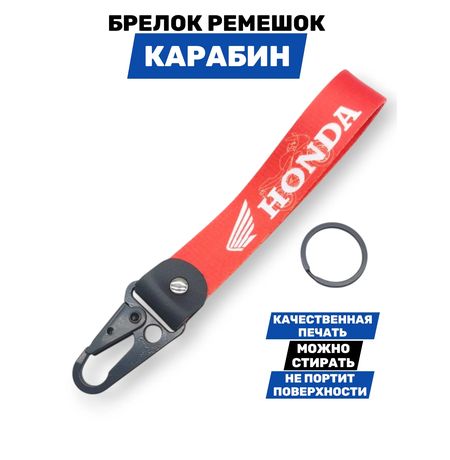 Брелок Honda тканевый с карабином, 19х2,5 см изображение 2
