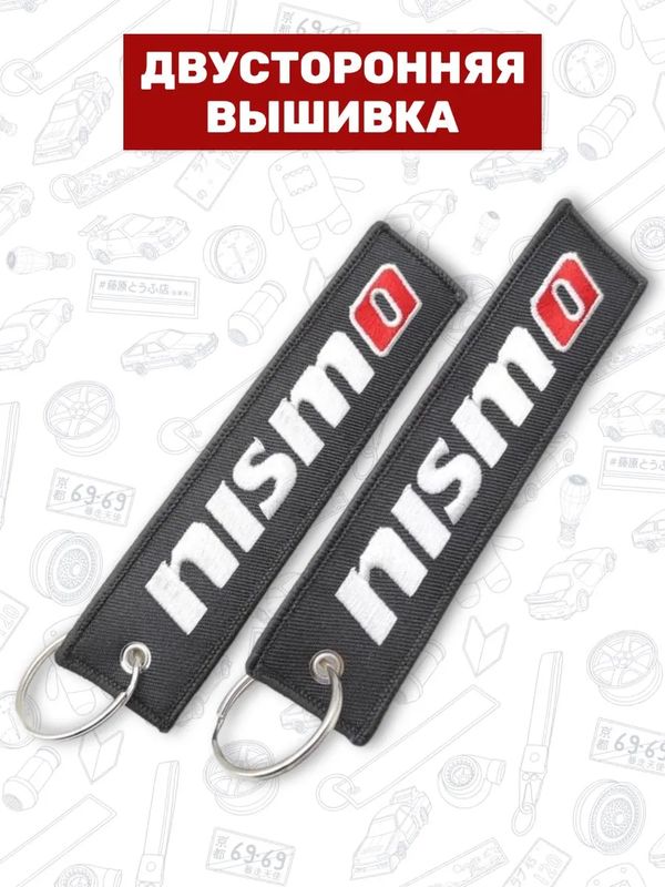 Брелок-ремувка Nismo тканевый, 13х3 см изображение 2