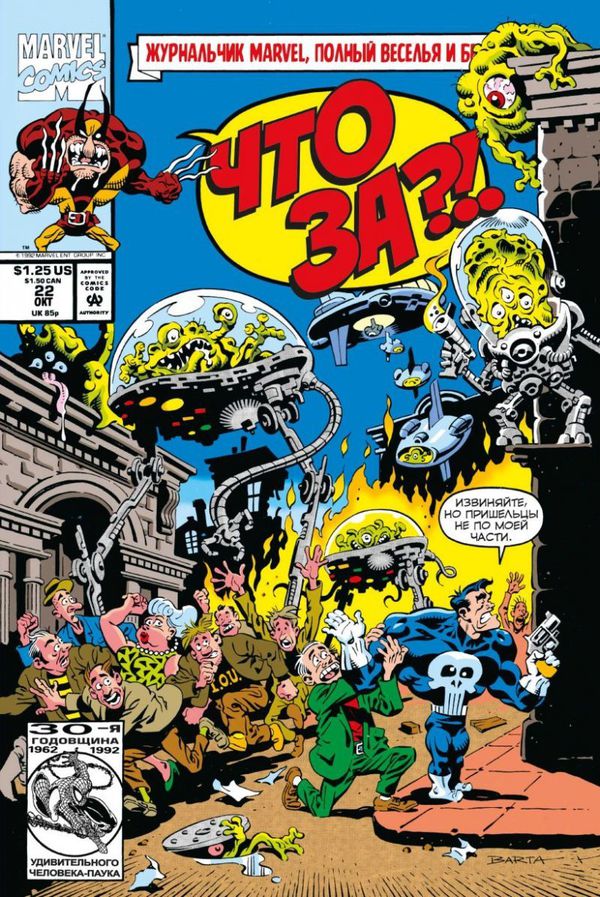 Что за... Росомаха и Каратель?!