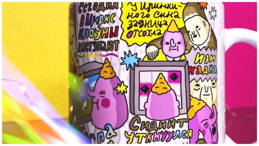 Кружка Цирк ШКЯ изображение 2