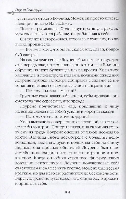 Волчица и пряности. Том 2, ранобэ изображение 4