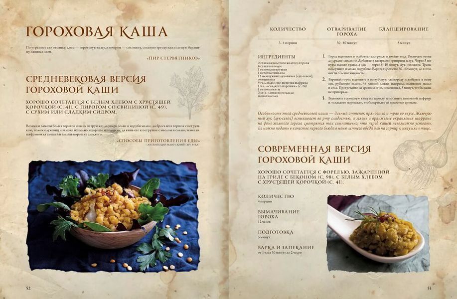Поваренная книга Игры престолов. Пир Льда и Огня изображение 2
