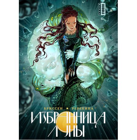 Избранница луны
