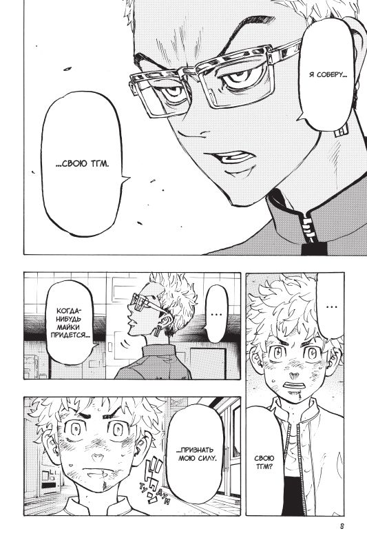 Токийские мстители. Том 8 изображение 3