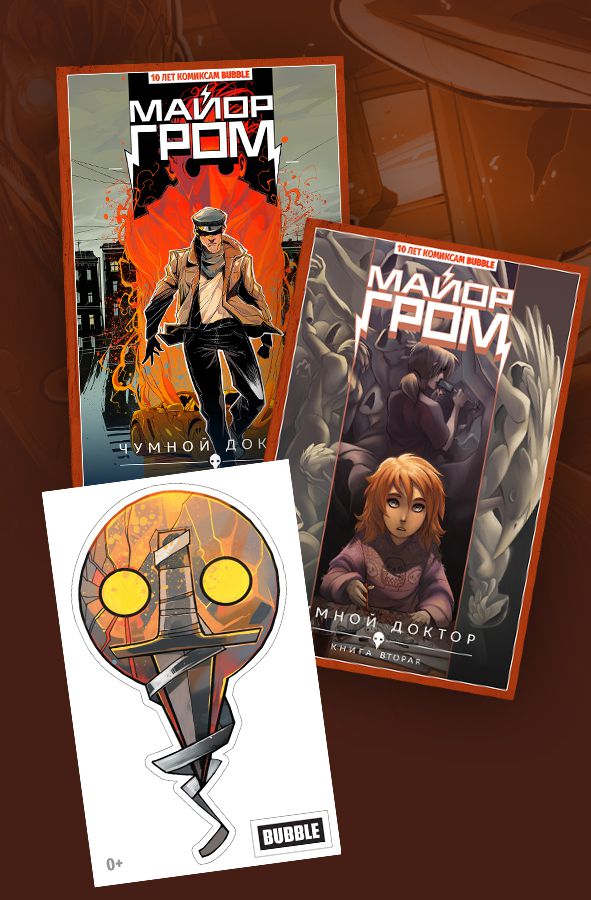 Майор Гром. Набор для новых читателей изображение 2