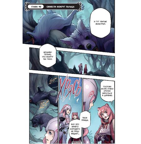 Восхождение Героя Щита. Том 13 изображение 3