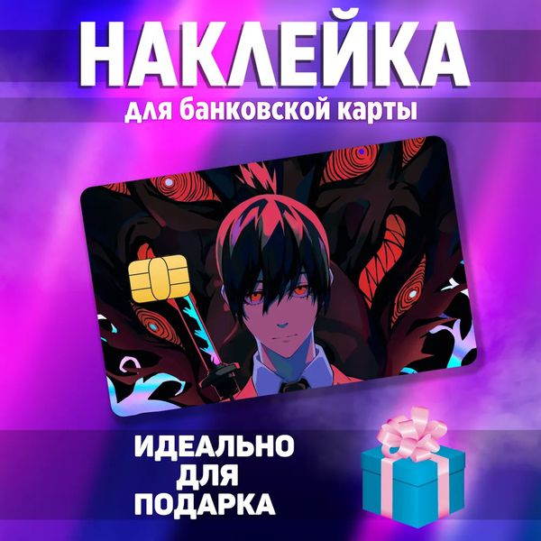 Наклейка на банковскую карту Человек-Бензопила - Аки Хаякава (Chainsaw Man - Aki) StickerStars