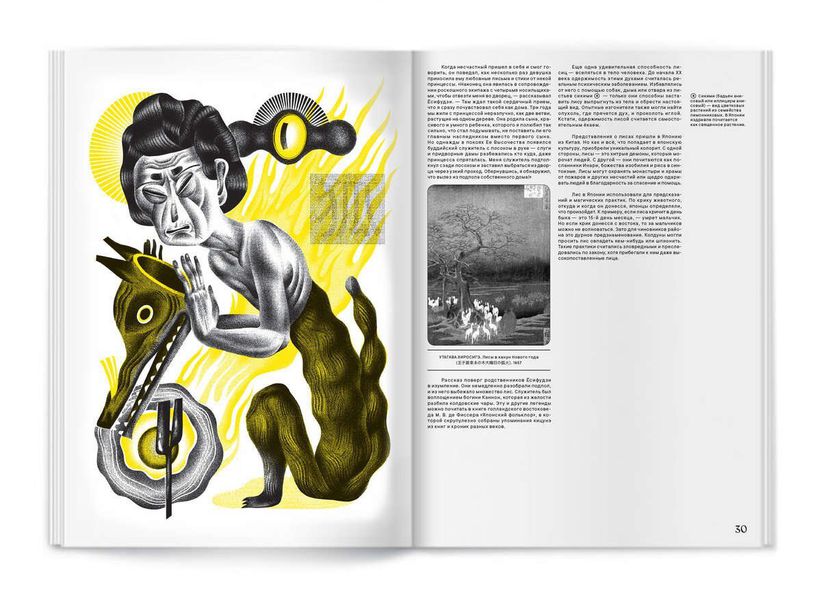 YOKAI. Энциклопедия японских демонов, призраков, оборотней и монстров изображение 2