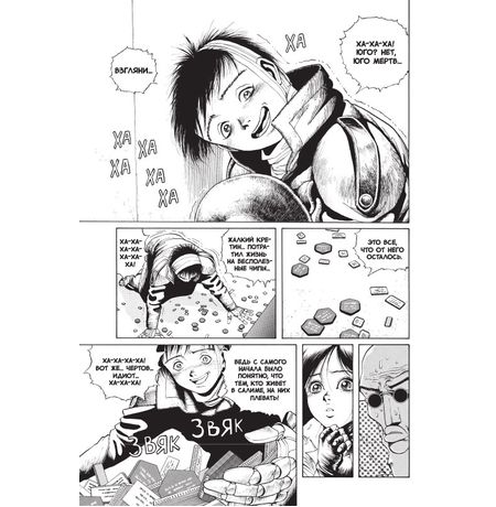 Gunnm. Том 3 изображение 3