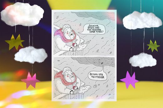 Постер Серые тучки ШКЯ