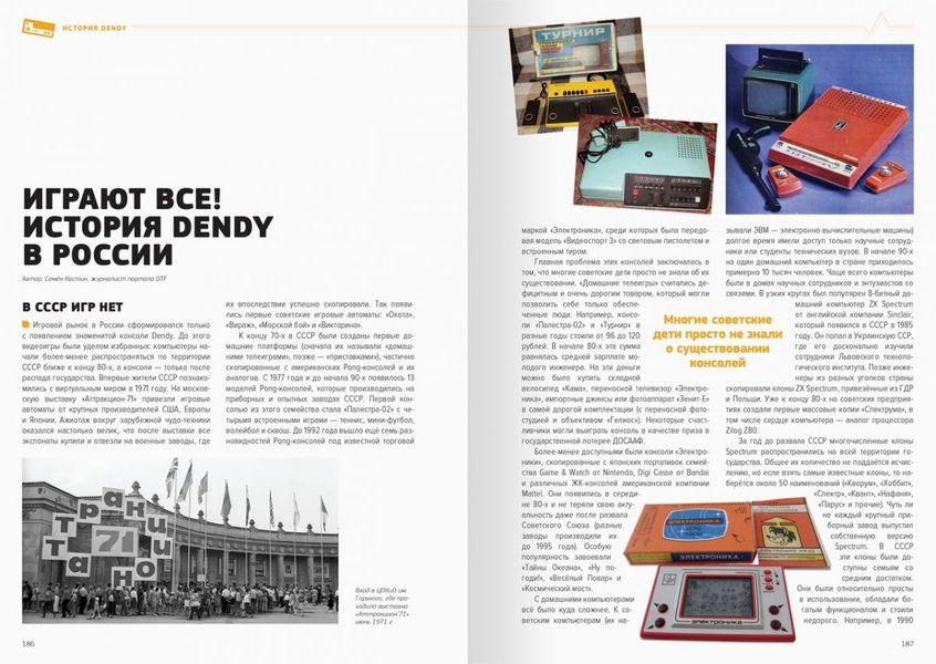 История Nintendo. Книга 3. Famicom изображение 3