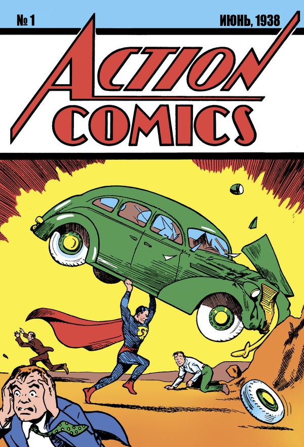 Супермен. Action Comics №1. Первое появление Супермена