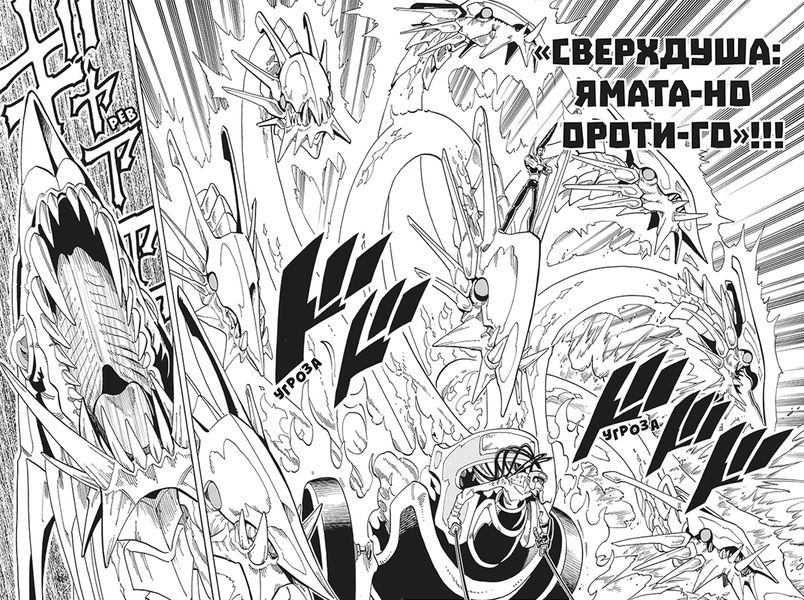 Король шаманов. Том 8 изображение 4