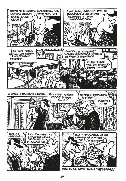 Маус. Арт Шпигельман изображение 4