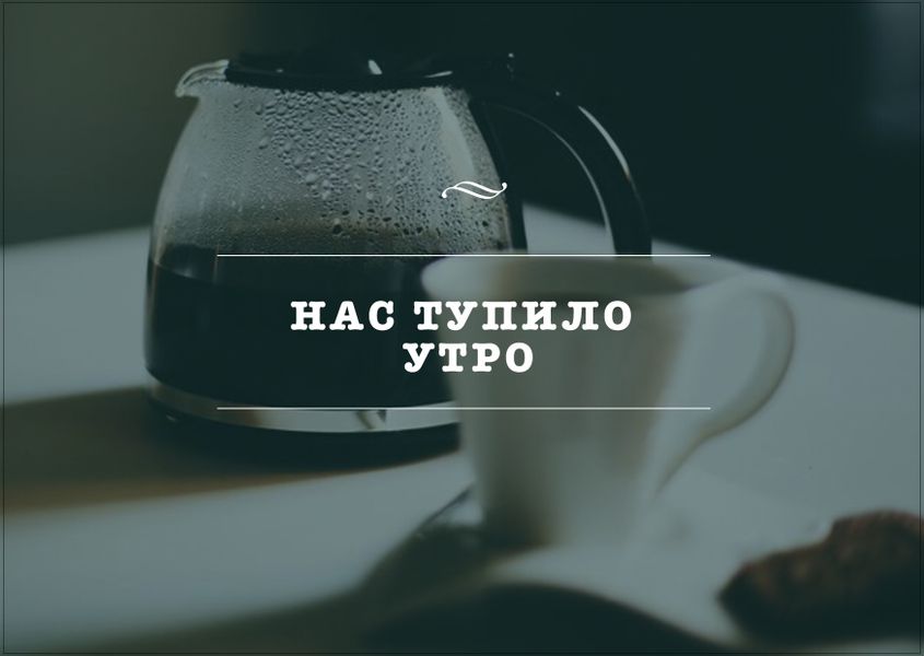 Открытка Утро
