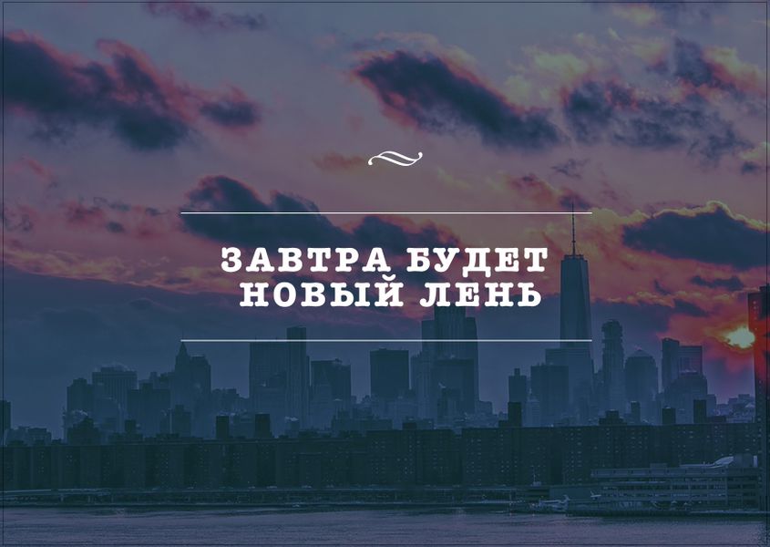 Открытка Лень