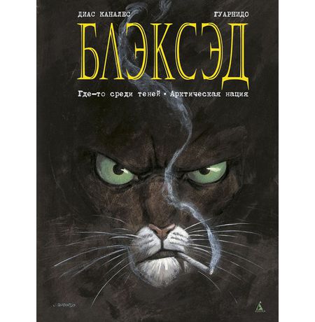 Блэксэд