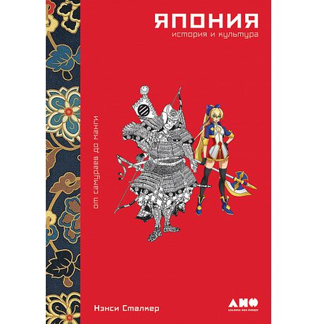 Япония. История и культура
