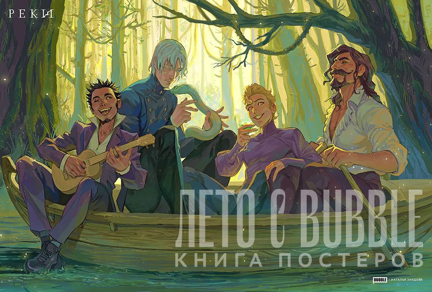 Книга постеров Лето с BUBBLE изображение 3