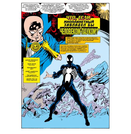 Что Если?  Инопланетный костюм завладел Человеком-Пауком изображение 2