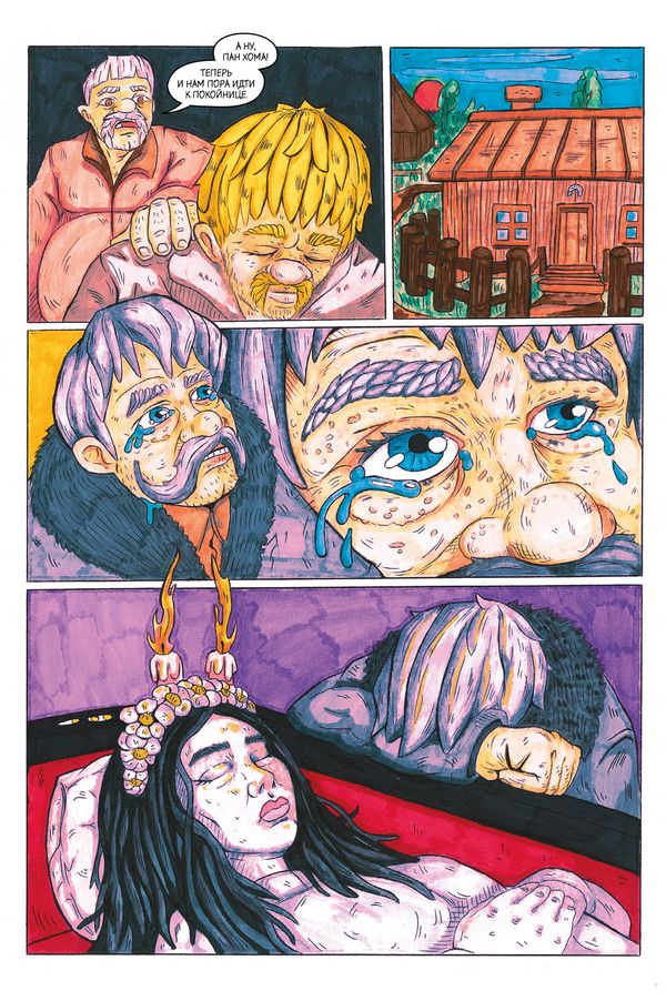 Вий (экслюзивная обложка для комиксшопов) изображение 3