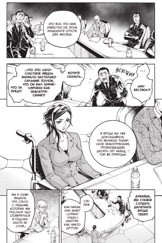 Страна Чудес Смертников. Том 10 изображение 4