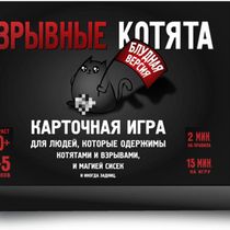 Настольная игра Взрывные Котята 18+