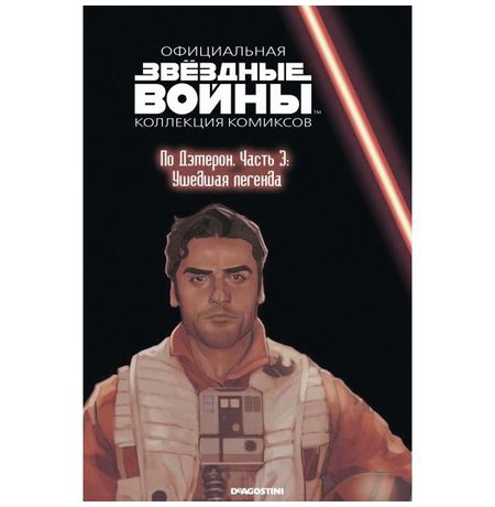 Звездные Войны. Официальная коллекция №79